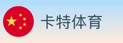 卡特体育 logo